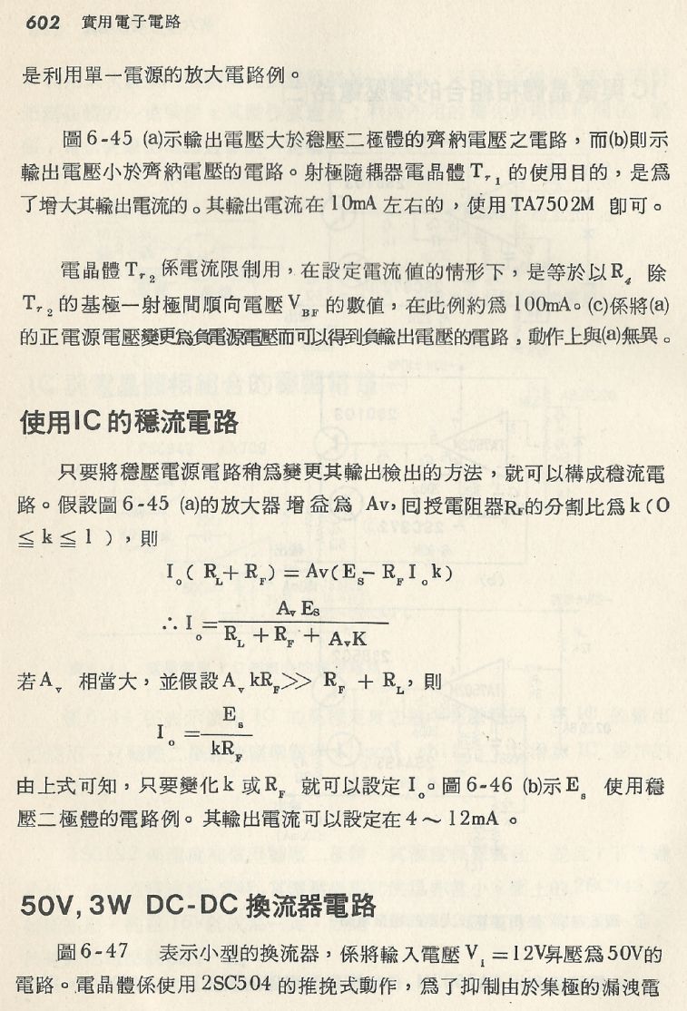 實用電子電路２Scan121_602_b1.JPG