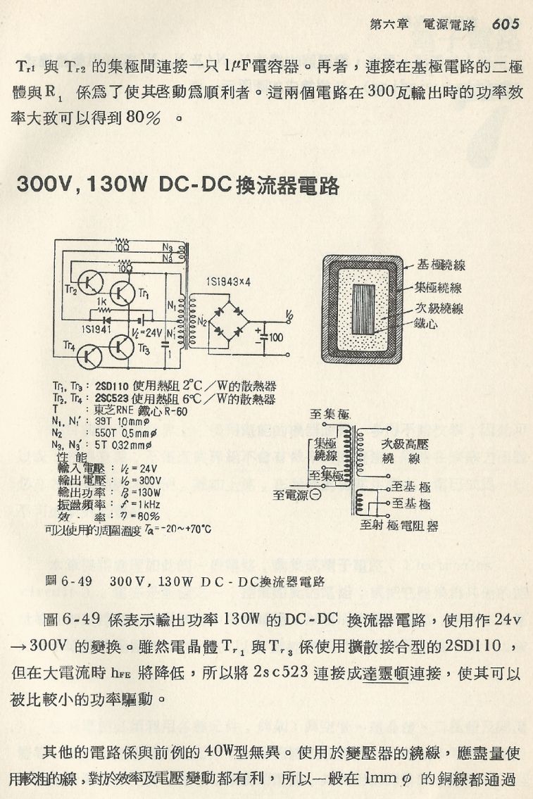 實用電子電路２Scan122_605_b1.JPG