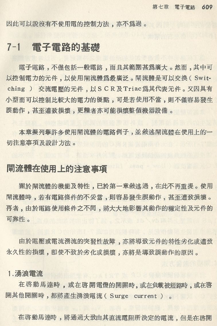 實用電子電路２Scan124_609_b1.JPG