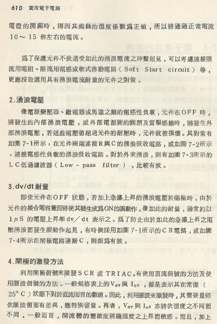 實用電子電路２Scan125_610_b1.JPG