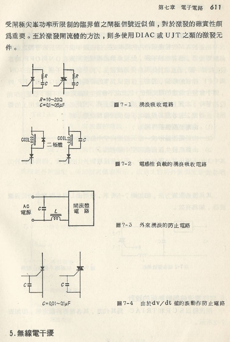 實用電子電路２Scan125_611_b1.JPG