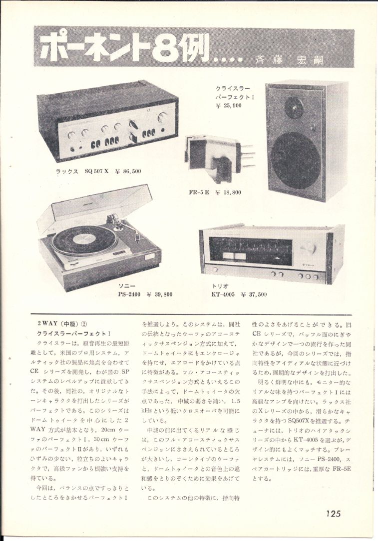 1972年日本電波科學第10期-125.JPG