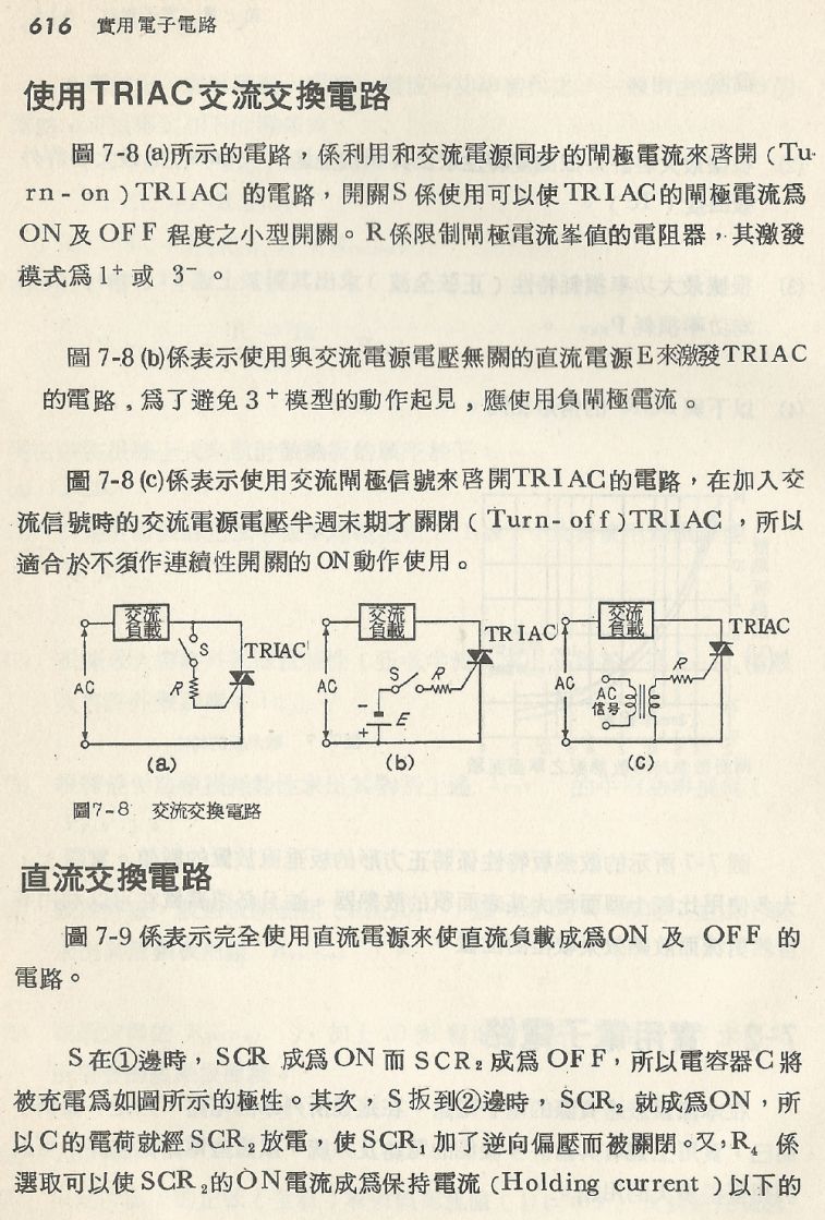 實用電子電路２Scan128_616_b1.JPG