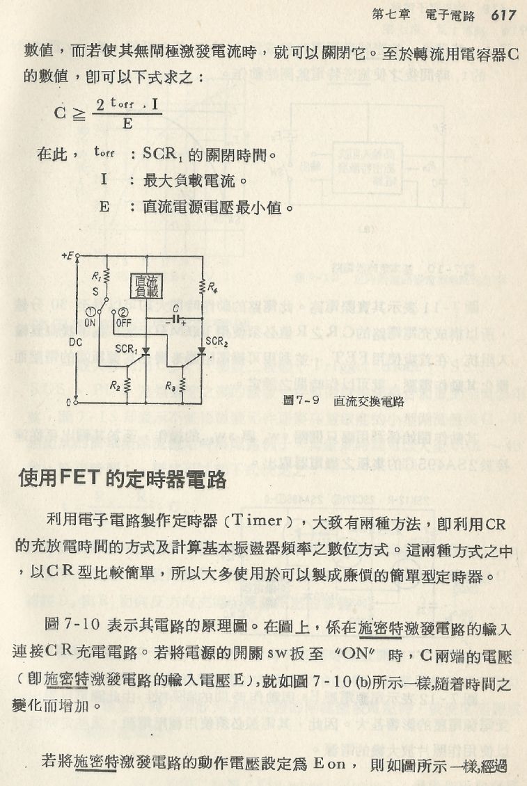 實用電子電路２Scan128_617_b1.JPG