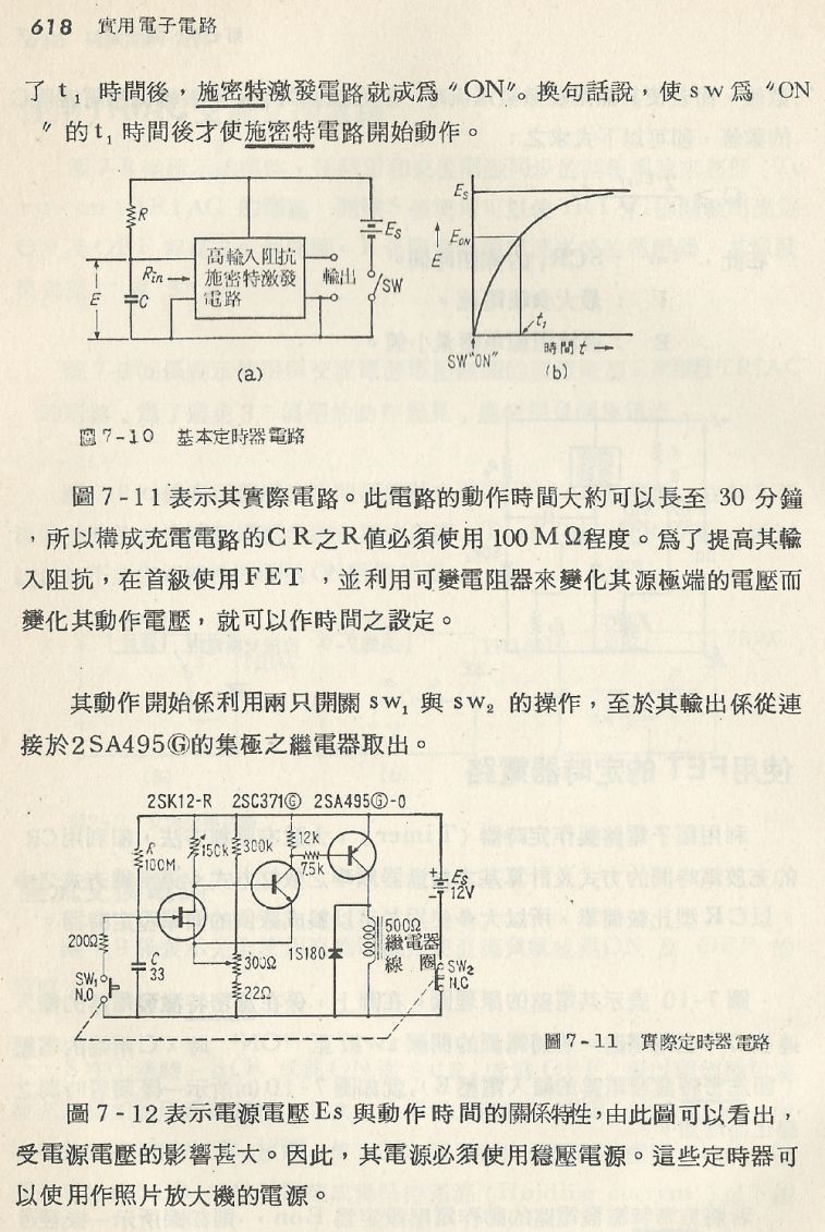 實用電子電路２Scan129_618_b1.JPG