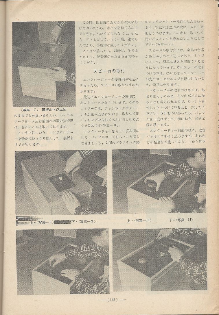 電波技術1975年6月號 Scan121(145).JPG