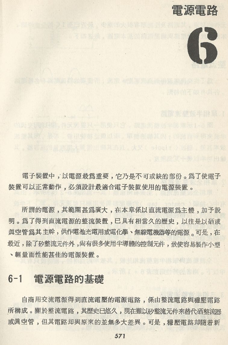 實用電子電路２Scan105_571_b1.JPG