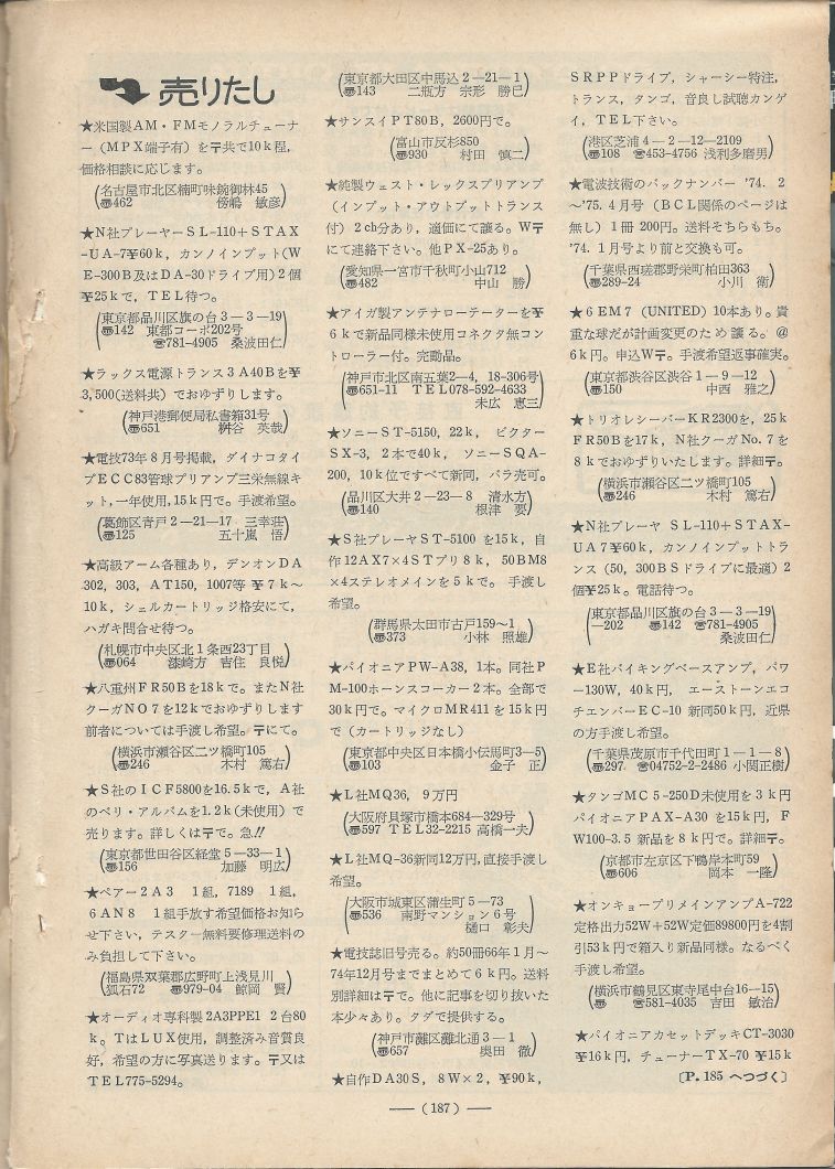 電波技術1975年6月號 Scan134(187).JPG
