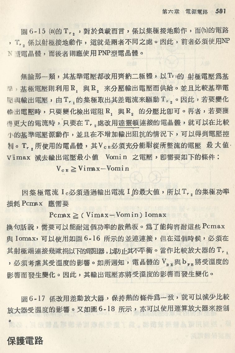 實用電子電路２Scan110_581_b1.JPG