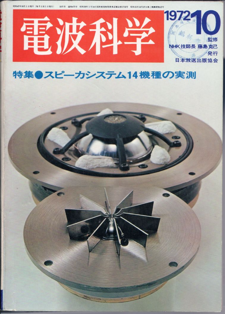 1972年日本電波科學第10期-000a.JPG