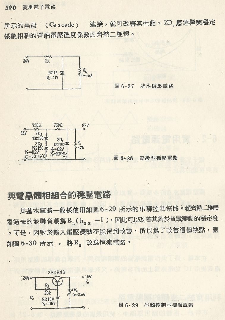實用電子電路２Scan115_590_b1.JPG