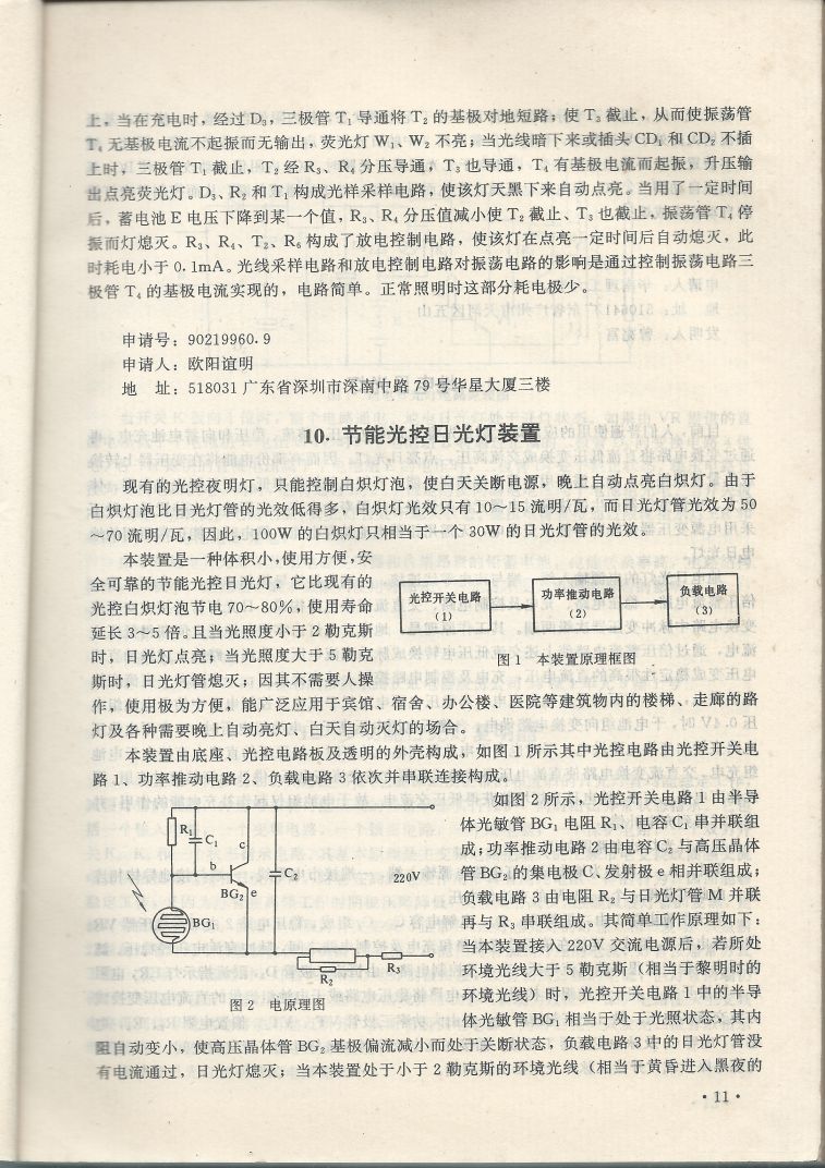 實用電子專利技術300例 Scan 022_11.JPG