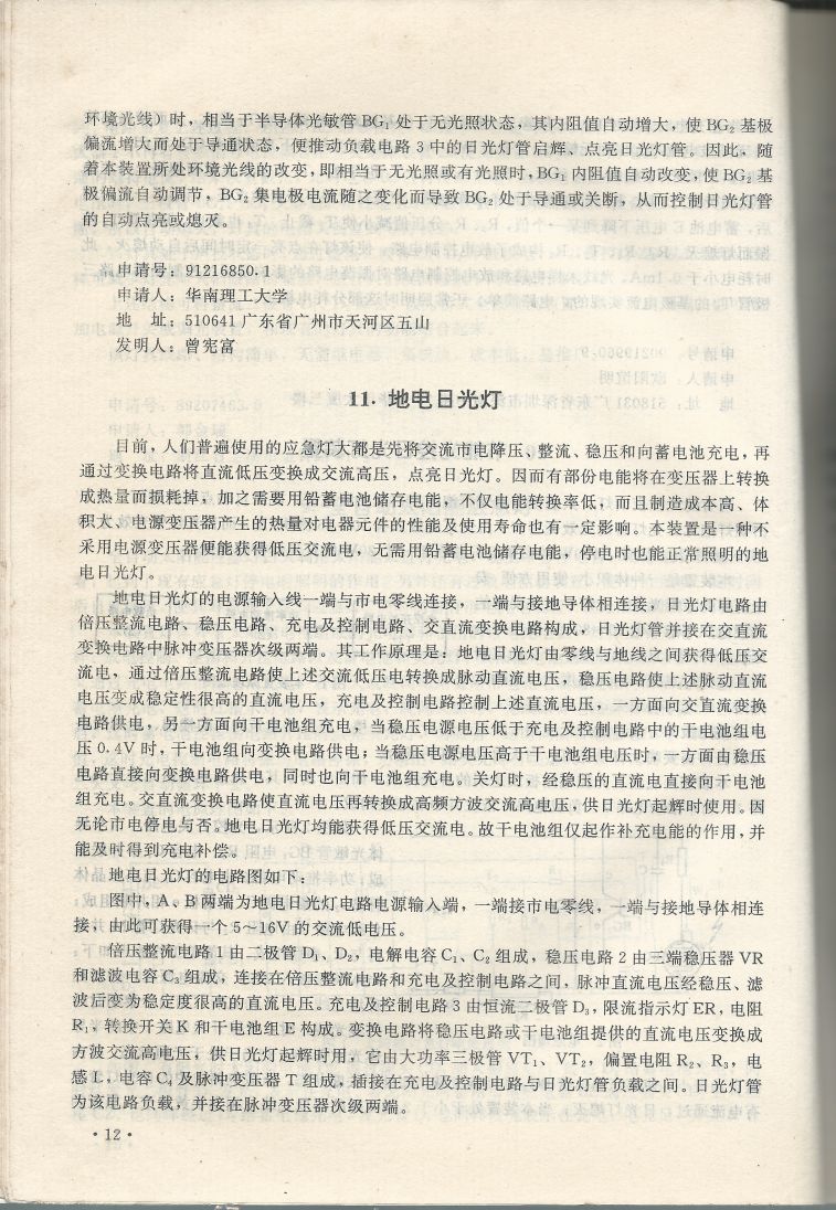 實用電子專利技術300例 Scan 023_12.JPG