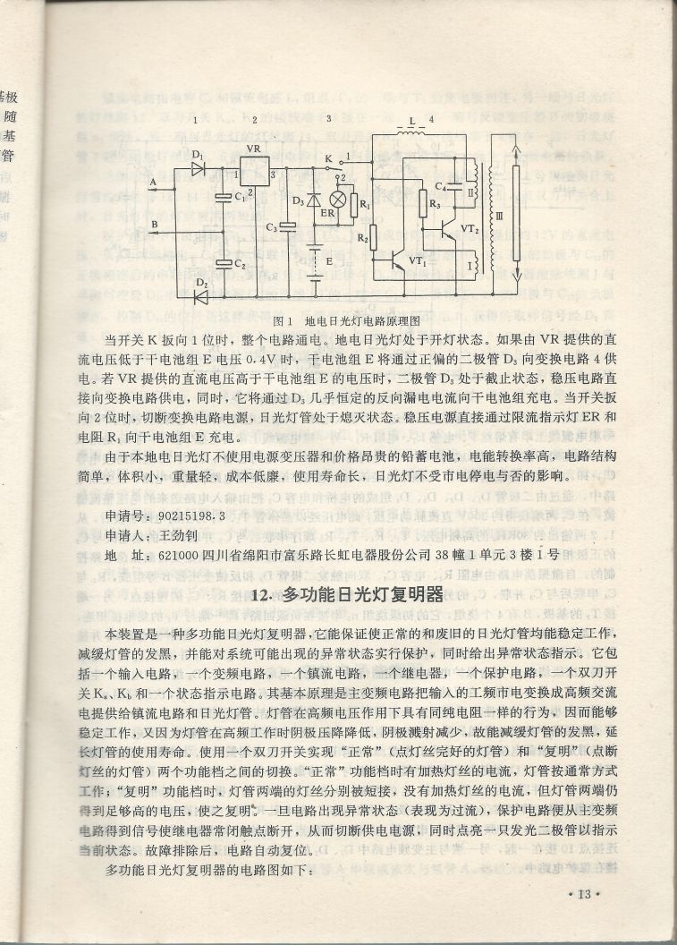 實用電子專利技術300例 Scan 024_13.JPG