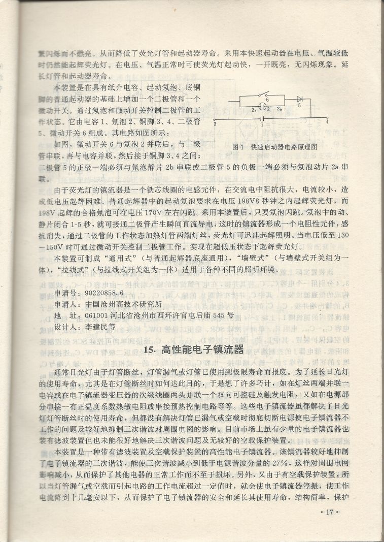 實用電子專利技術300例 Scan 028_17.JPG