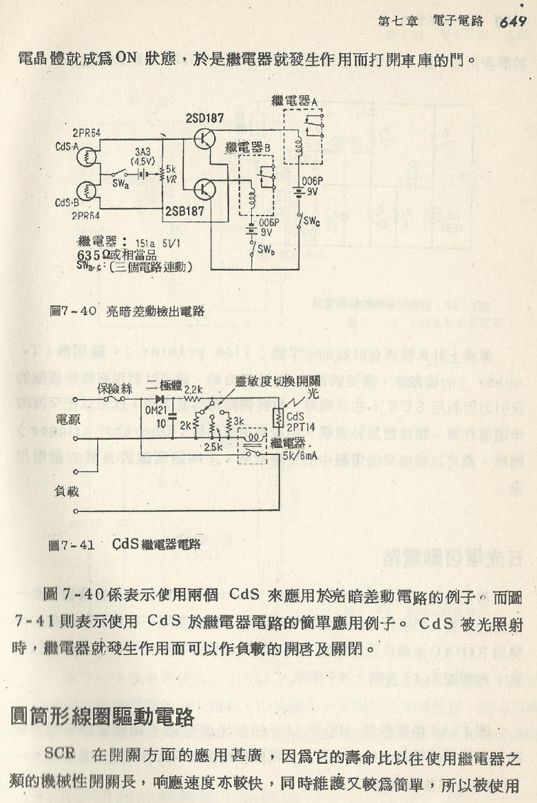 實用電子電路２Scan144_649_b1.JPG