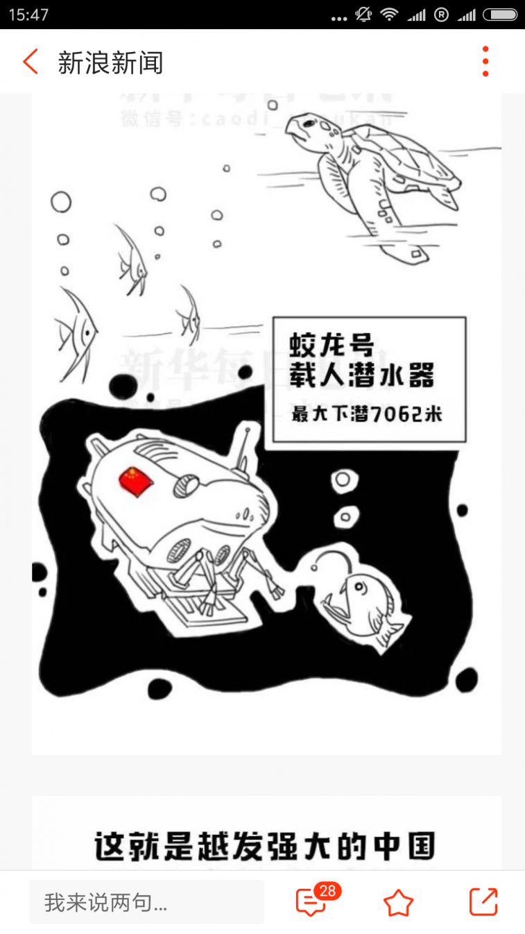 Screenshot_2017-10-20-15-47-53-696_com.sina.news.png