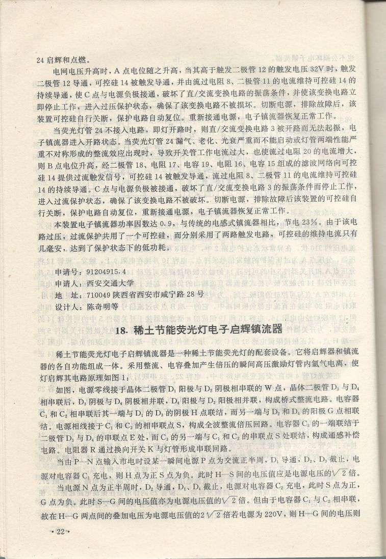 實用電子專利技術300例 Scan 033_22.JPG