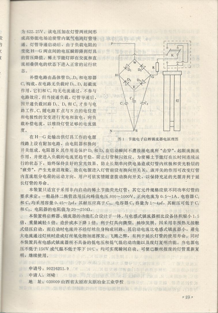 實用電子專利技術300例 Scan 034_23.JPG