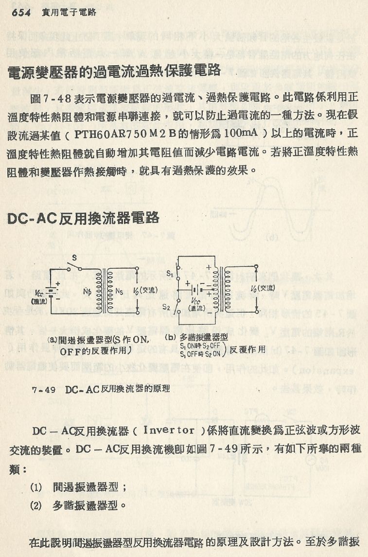 實用電子電路２Scan147_654_b1.JPG