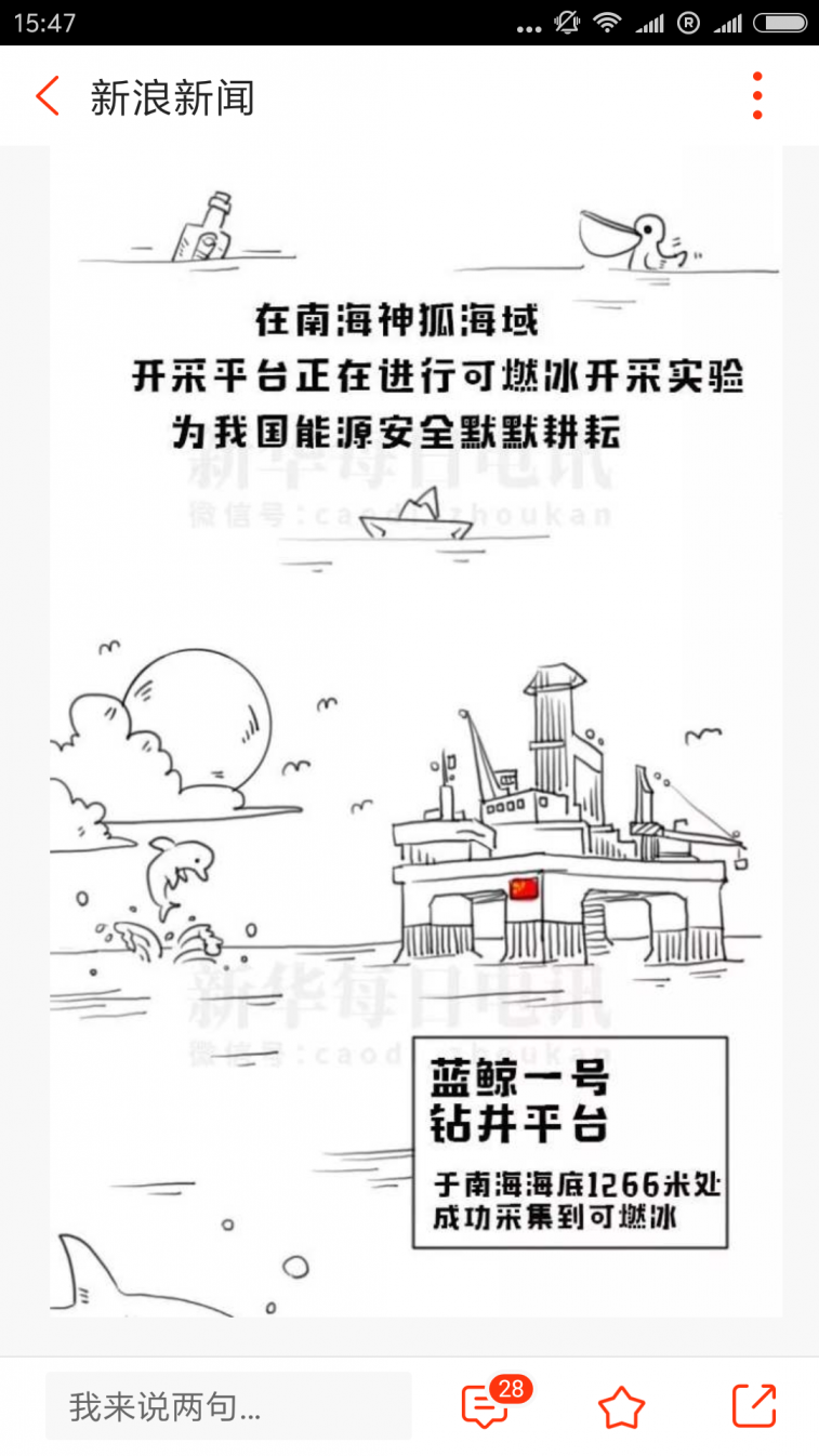 Screenshot_2017-10-20-15-47-34-783_com.sina.news.png