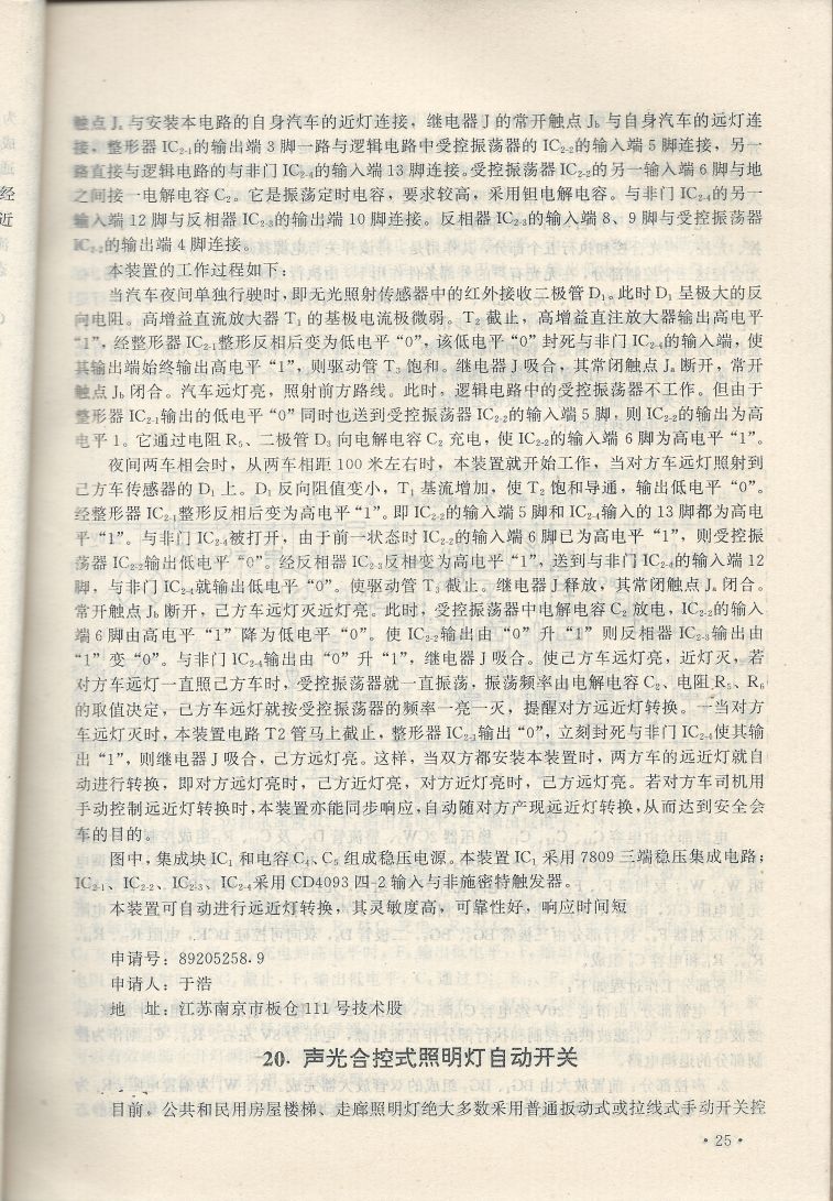 實用電子專利技術300例 Scan 036_25.JPG