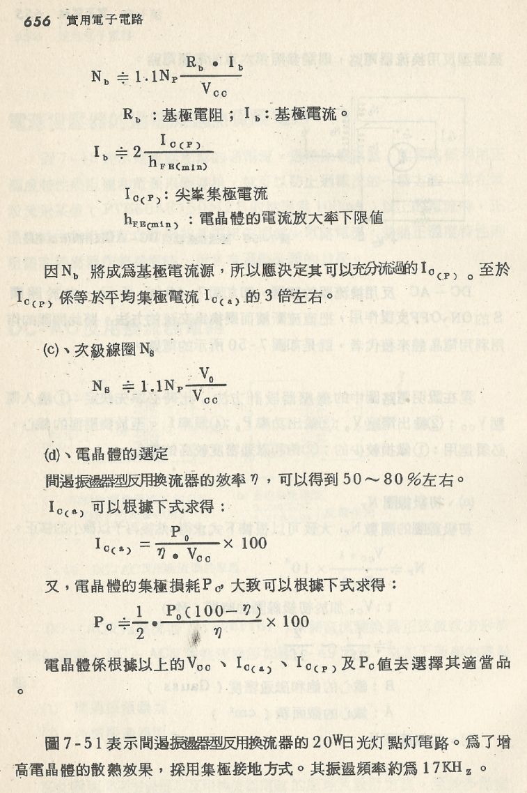 實用電子電路２Scan148_656_b1.JPG
