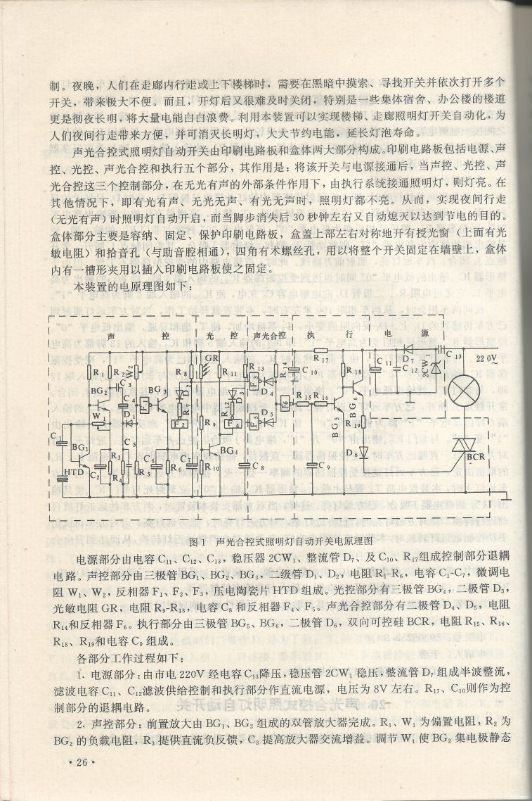 實用電子專利技術300例 Scan 037_26.JPG