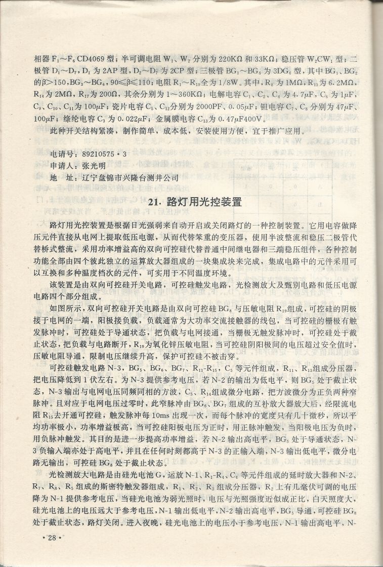 實用電子專利技術300例 Scan 039_28.JPG
