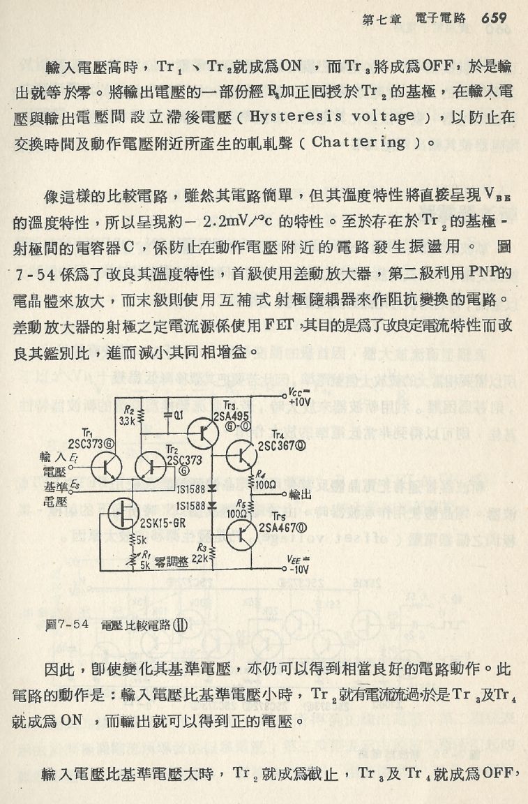 實用電子電路２Scan149_659_b1.JPG