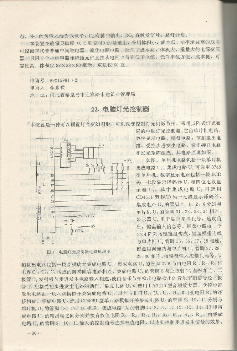 實用電子專利技術300例 Scan 041_30.JPG