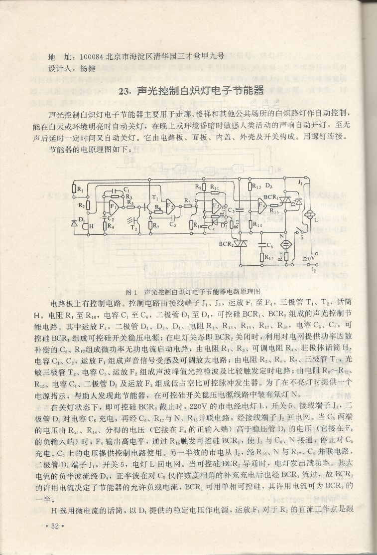 實用電子專利技術300例 Scan 043_32.JPG