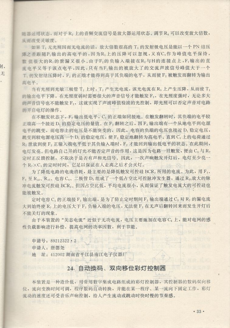實用電子專利技術300例 Scan 044_33.JPG