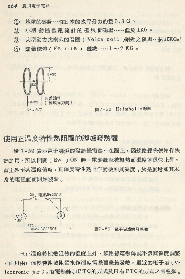 實用電子電路２Scan152_664_b1.JPG