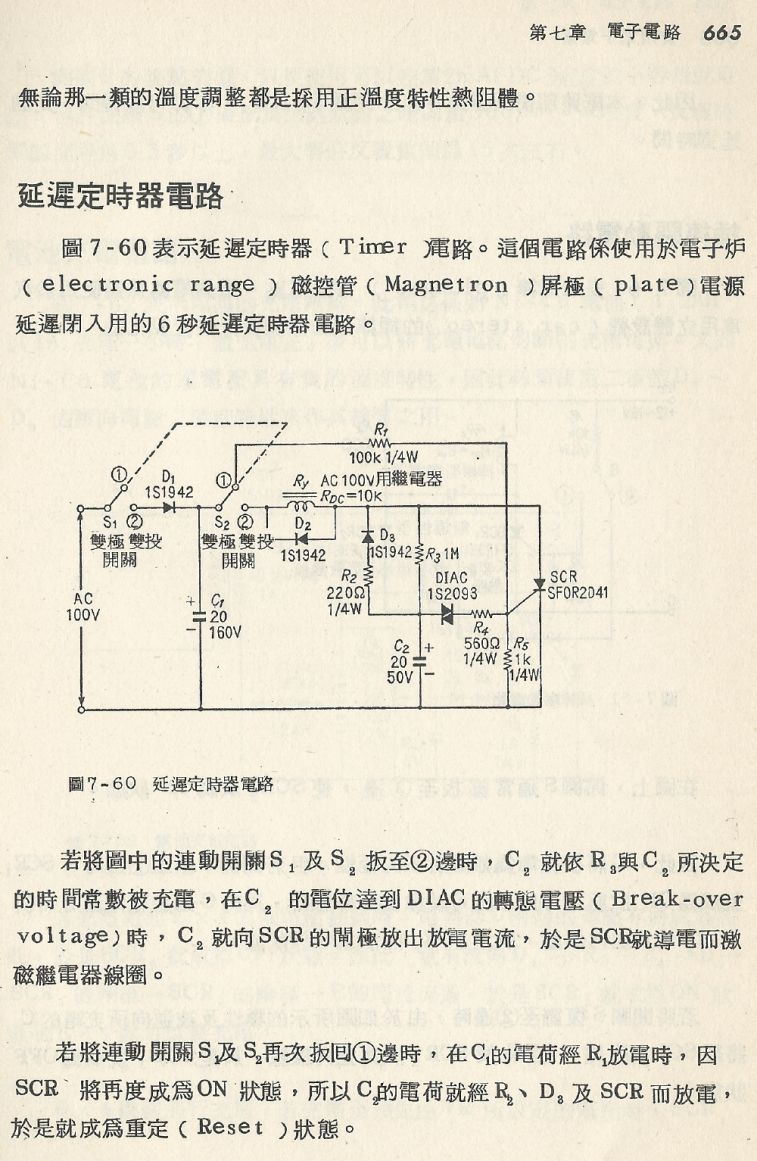 實用電子電路２Scan152_665_b1.JPG