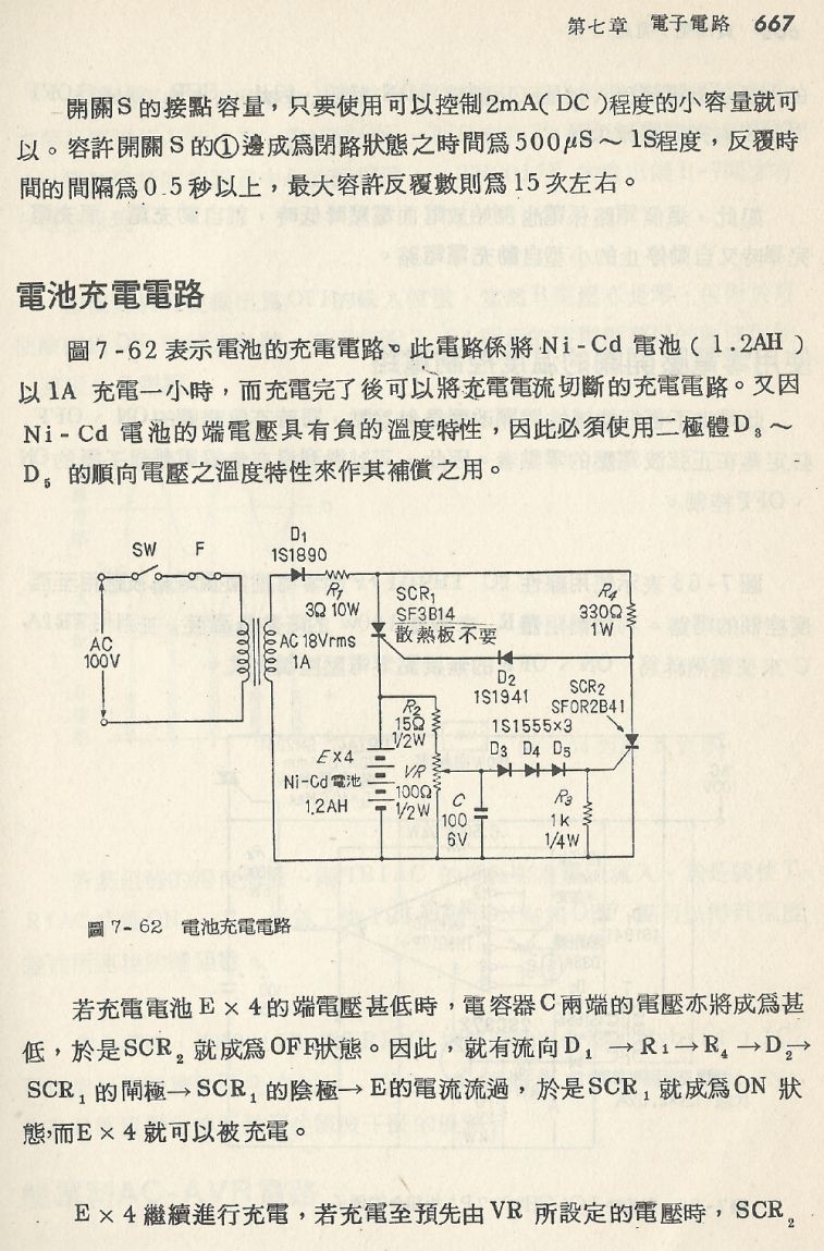 實用電子電路２Scan153_667_b1.JPG