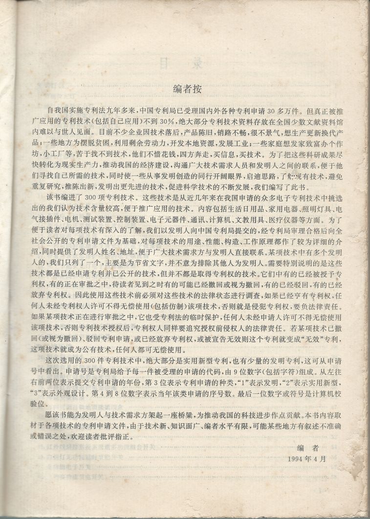 實用電子專利技術300例 Scan 003.JPG