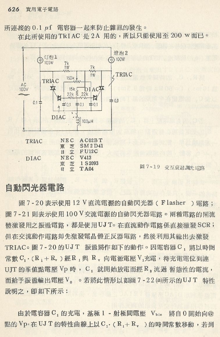 實用電子電路２Scan133_626_b1.JPG