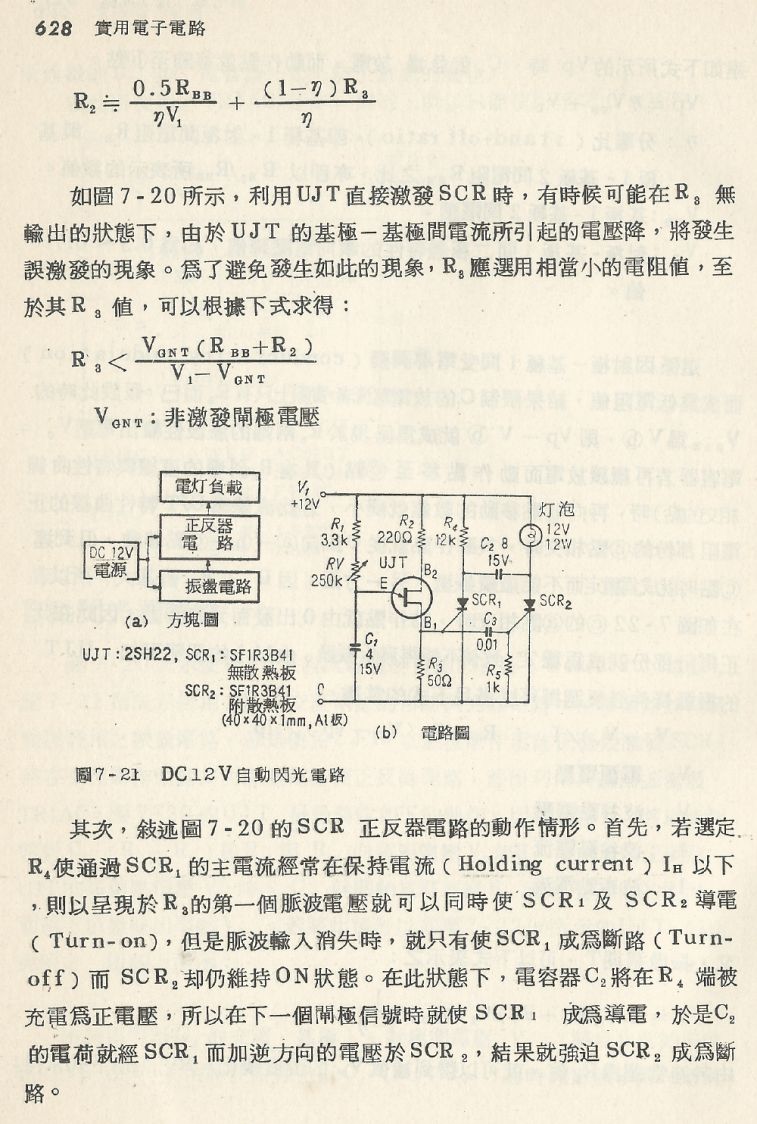 實用電子電路２Scan134_628_b1.JPG