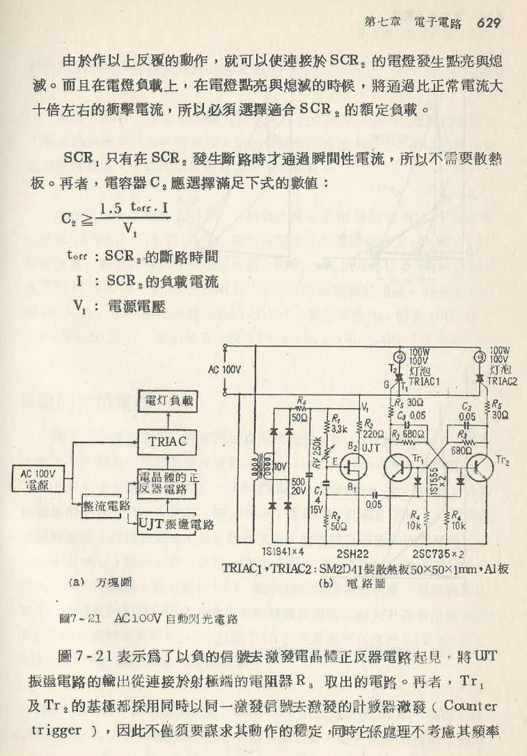 實用電子電路２Scan134_629_b1.JPG