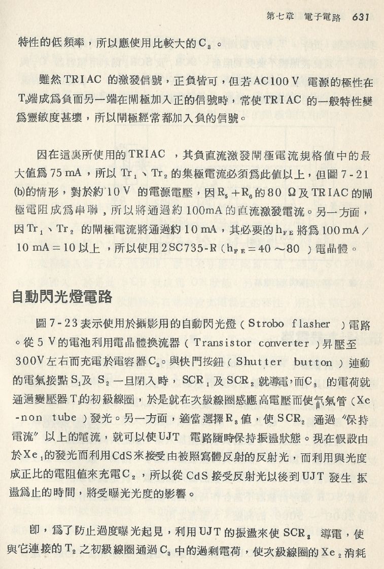 實用電子電路２Scan135_631_b1.JPG