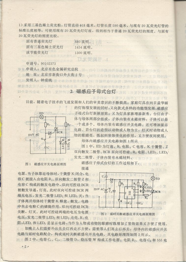 實用電子專利技術300例 Scan 013_2.JPG