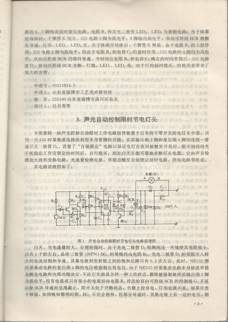 實用電子專利技術300例 Scan 014_3.JPG