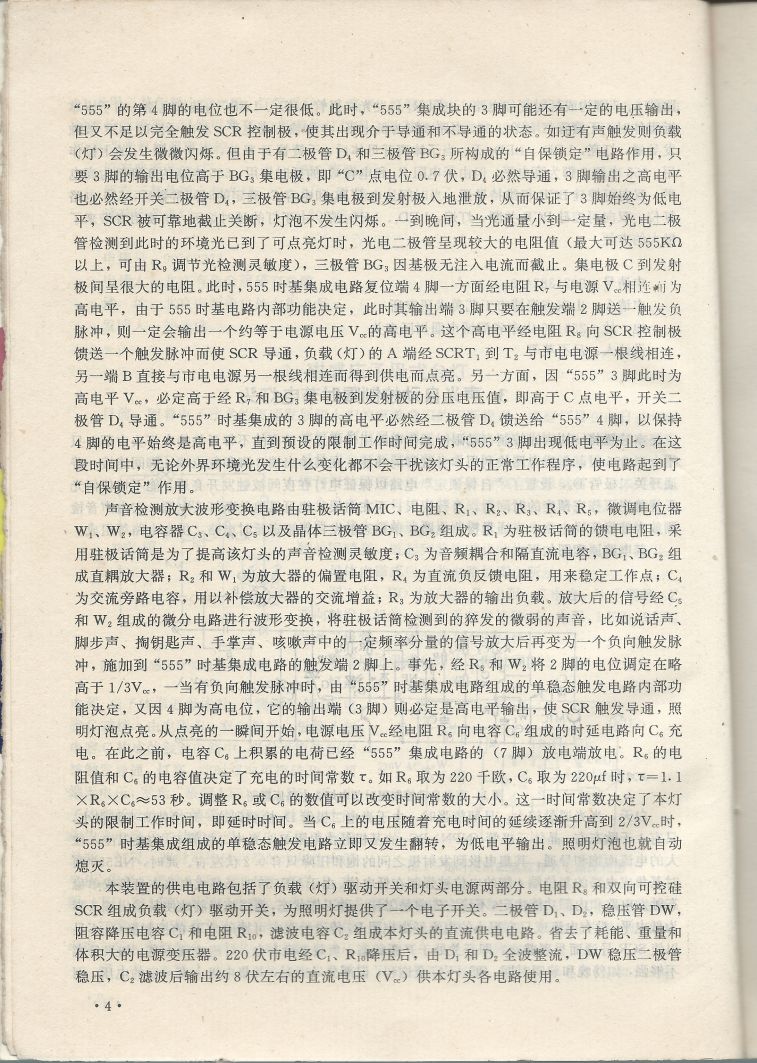 實用電子專利技術300例 Scan 015_4.JPG