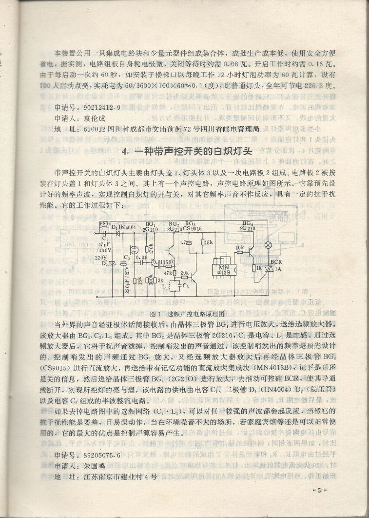 實用電子專利技術300例 Scan 016_5.JPG