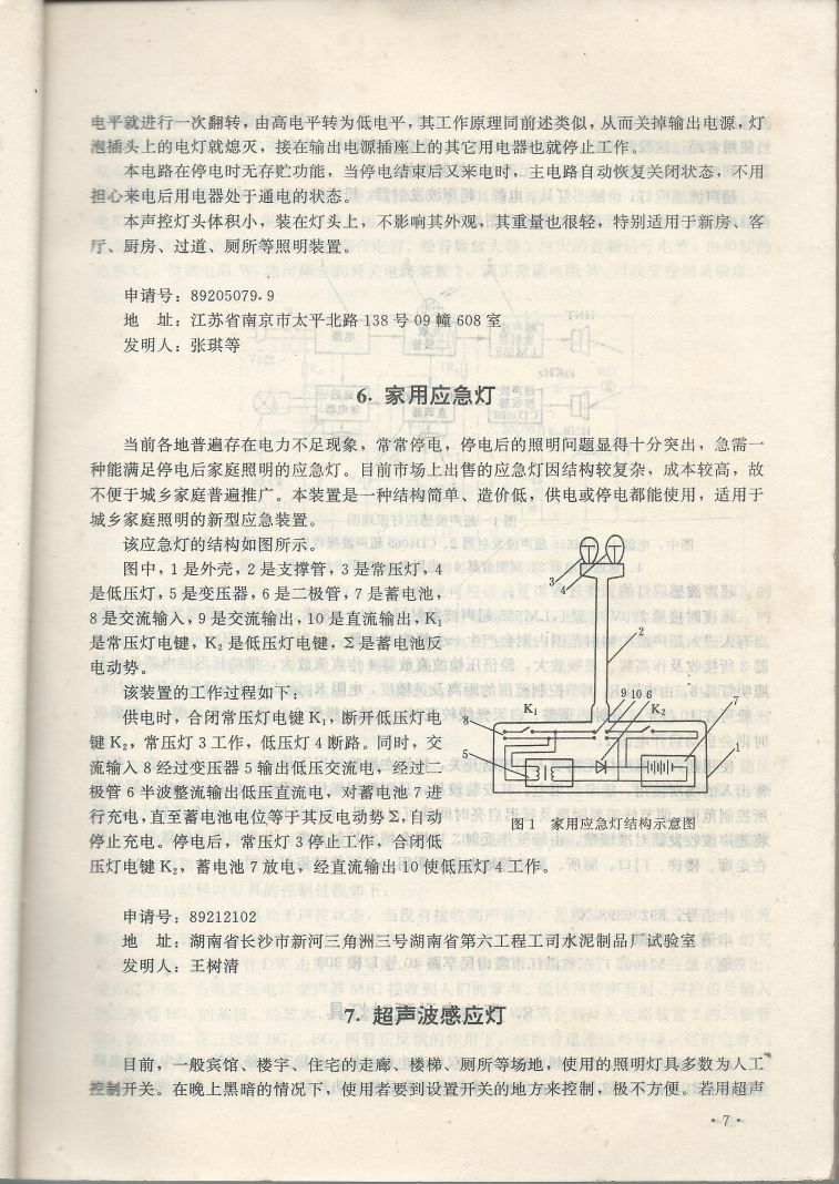 實用電子專利技術300例 Scan 018_7.JPG