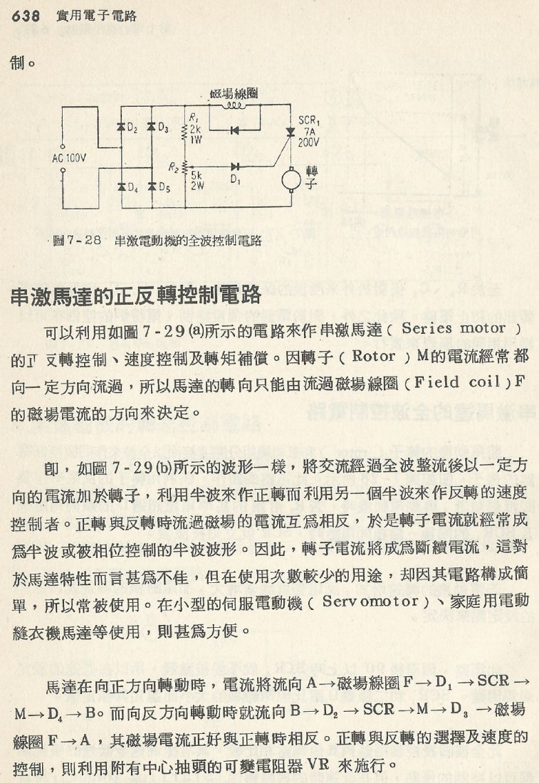 實用電子電路２Scan139_638_b1.JPG