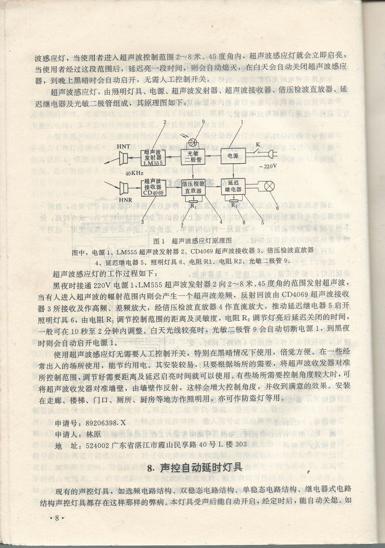 實用電子專利技術300例 Scan 019_8.JPG