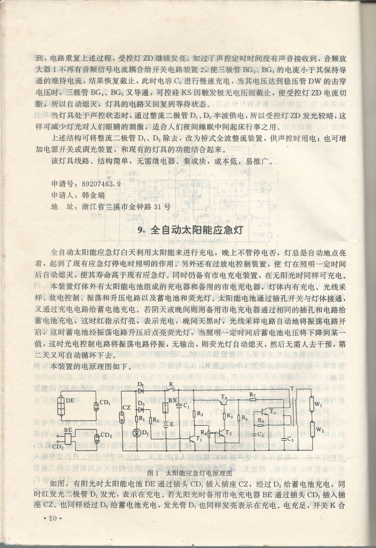 實用電子專利技術300例 Scan 021_10.JPG