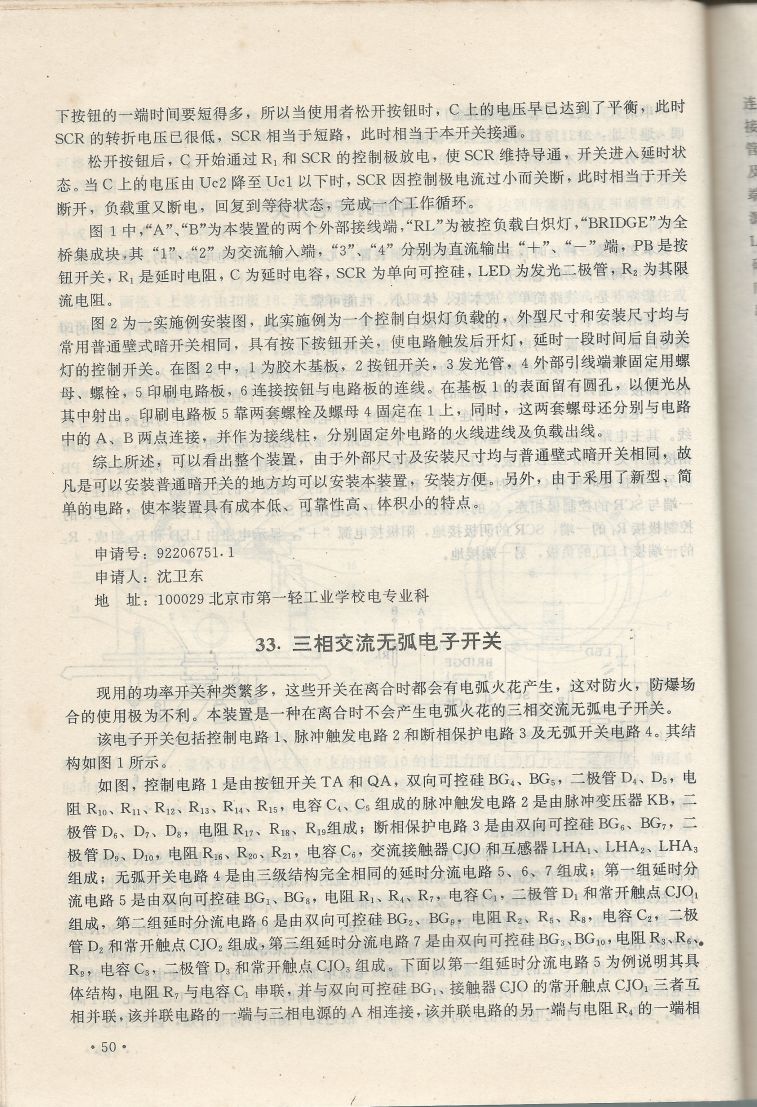 實用電子專利技術300例 Scan 061_50.JPG